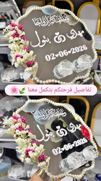 صينية دبل للخطوبة والزفاف بتصميم أكريليك