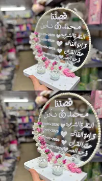 صينية دبل بتصميم قصتنا - محمد ونادين