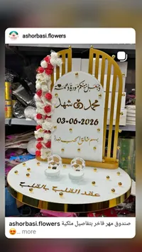 صينية دبل الخطوبة والزفاف - الشوربجي