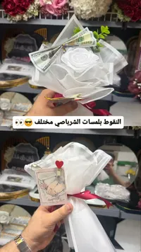 باقة هدايا النقط بلمسات الشرباصي