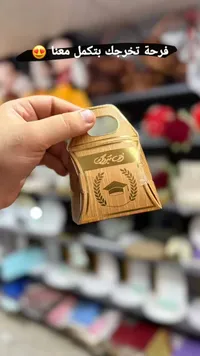 علبة توزيعات تخرج - ألف مبروك