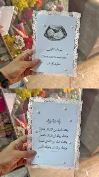 بطاقة توزيعات استقبال مولود بتصميم يدوي