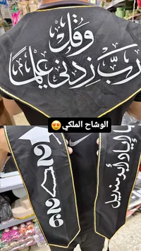 وشاح التخرج الملكي - دفعة 2026