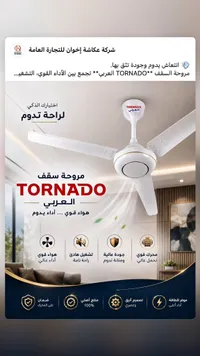 مروحة سقف تورنادو العربي