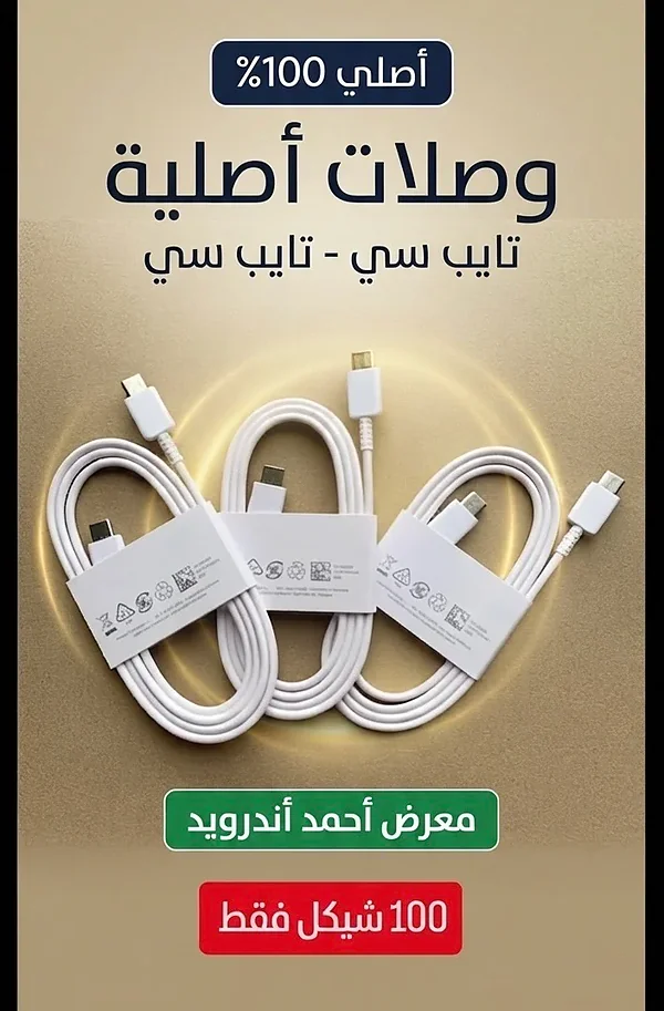 وصلات اصلية - جوالات - سوق غزة