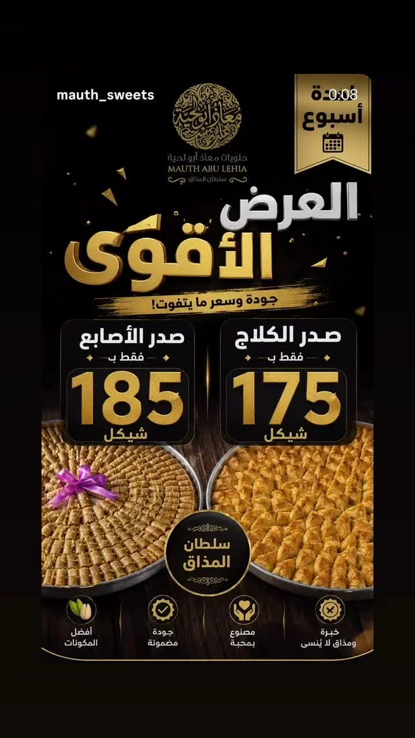 حلويات شرقية مشكلة - معاذ أبو لحية - حلويات ومخابز - سوق غزة