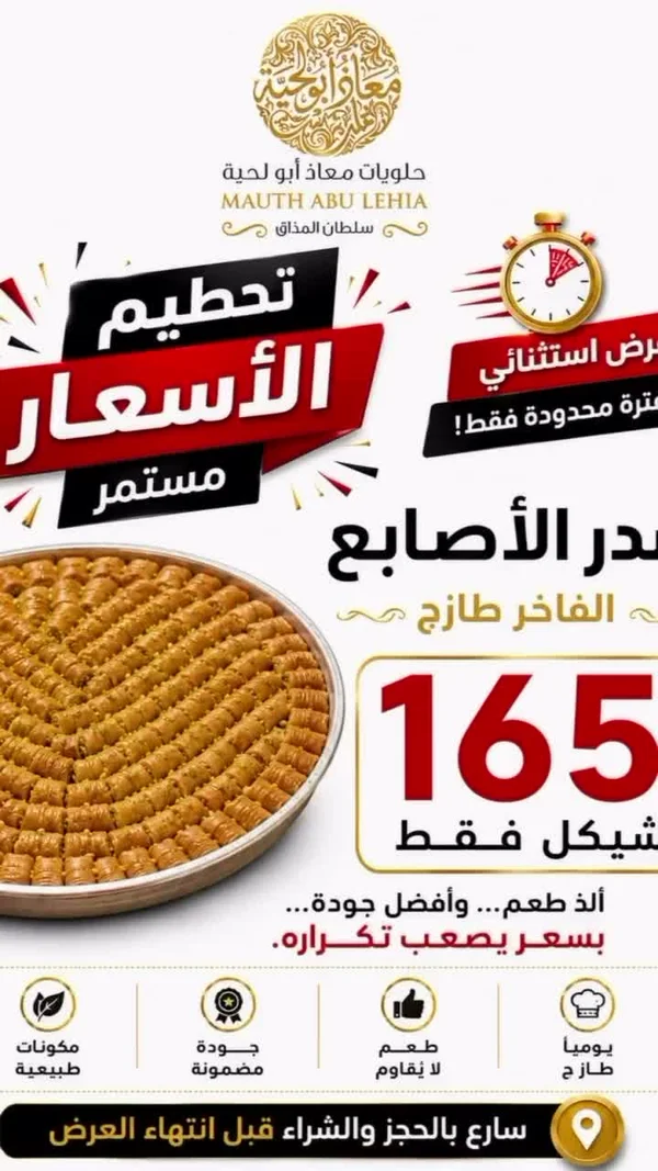 بقلاوة أصابع فاخر - معاذ أبو لحية (Mauth Abu Lehia) - حلويات ومخابز - سوق غزة