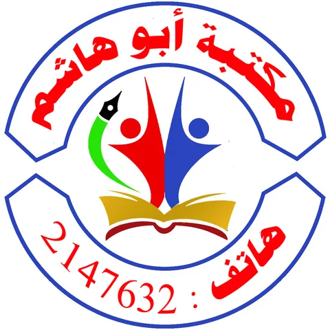 شعار مكتبة أبو هاشم