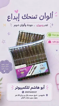 أقلام ألوان - claro