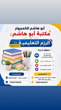 مكتبة أبو هاشم