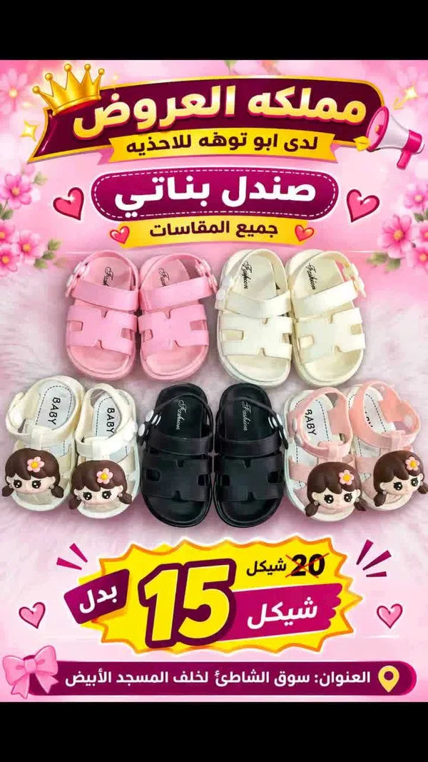 صندل بناتي - بيبي (Baby) - أحذية - سوق غزة
