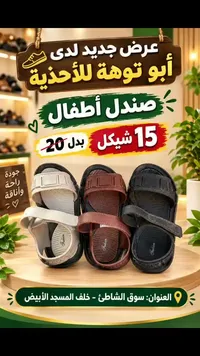 صندل أطفال - أبو توهة للأحذية
