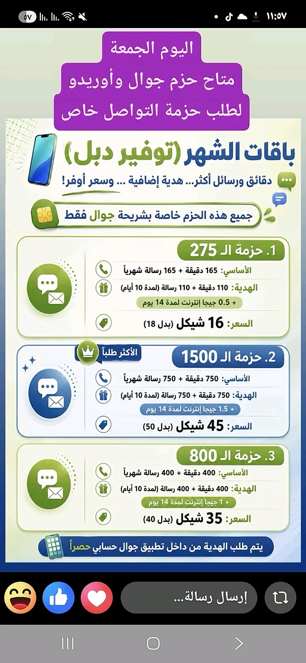 رصيد جوال - جوالات - سوق غزة