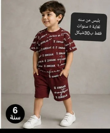 طقم ملابس صيفي للأولاد - زكزاك (Zikzak) - ملابس أطفال - سوق غزة