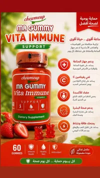 مكمل غذائي فيتا إيميون - مستر غامي من تشوم أب (Chewmeup)