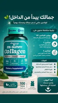 مكمل كولاجين جامي - مستر غامي (Mr Gummy)