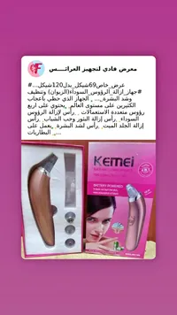 جهاز إزالة الرؤوس السوداء - Kemei - سوق غزة