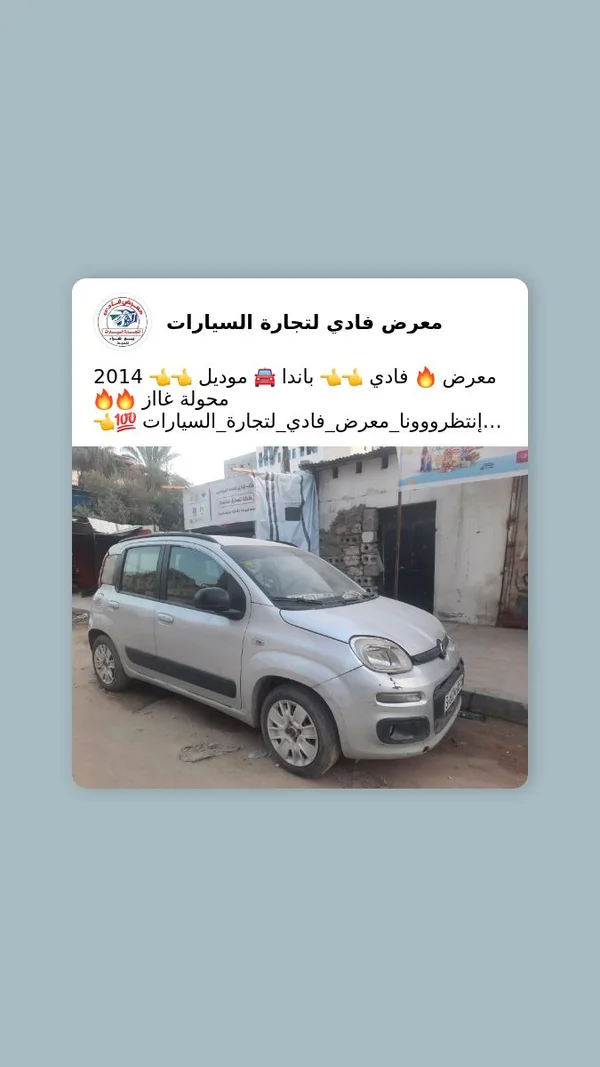 فيات باندا 2014 - صيانة وتصليح - سوق غزة