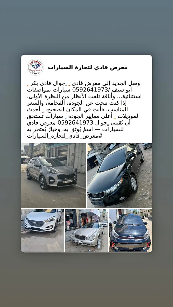 سيارات متنوعة - معرض فادي لتجارة السيارات - سيارات - سوق غزة
