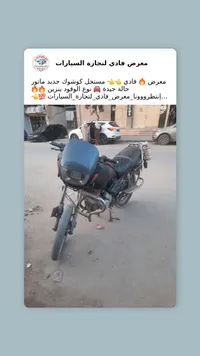 دراجة نارية - موديل كلاسيكي - سوق غزة