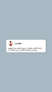إعلان مواعيد عمل - فلافيتشي