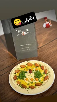 حمص بالطحنية - منيو