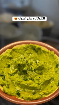 غموس الأفوكادو الطازج