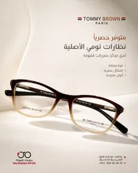 نظارات طبية - تومي براون (Tommy Brown) - سوق غزة