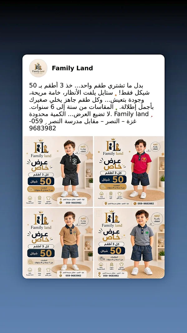 طقم ملابس أطفال صيفي - فاميلي لاند (Family Land) - ملابس أطفال - سوق غزة