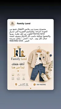 طقم ملابس أطفال عصري - فاميلي لاند (Family Land)