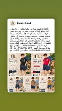 طقم كاجوال للأولاد - فاميلي لاند (Family Land)