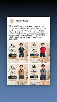 طقم ملابس أطفال صيفي - فاميلي لاند (Family Land) - سوق غزة