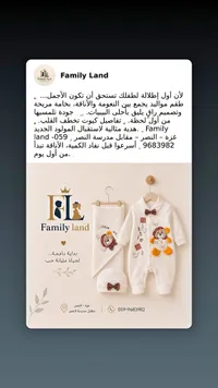 طقم ملابس مواليد متكامل - فاميلي لاند (Family Land)