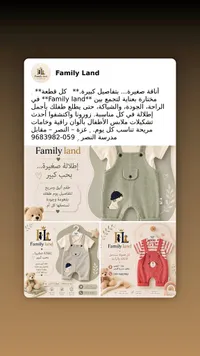 طقم ملابس أطفال - فاميلي لاند (Family Land)