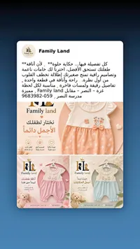 تشكيلة ملابس أطفال صيفية - فاميلي لاند (Family Land)