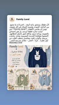 طقم ملابس أطفال - فاميلي لاند (Family Land)