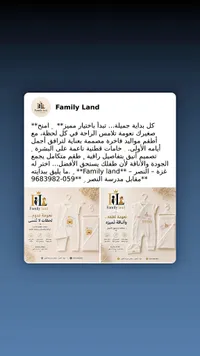 طقم ملابس مواليد متكامل - فاميلي لاند (Family Land)
