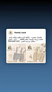 طقم مواليد - Family Land