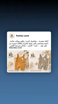 طقم مواليد فاخر - فاميلي لاند (Family Land)
