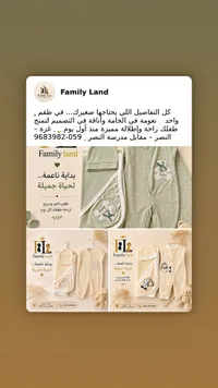ملابس أطفال - فاميلي لاند (Family Land)