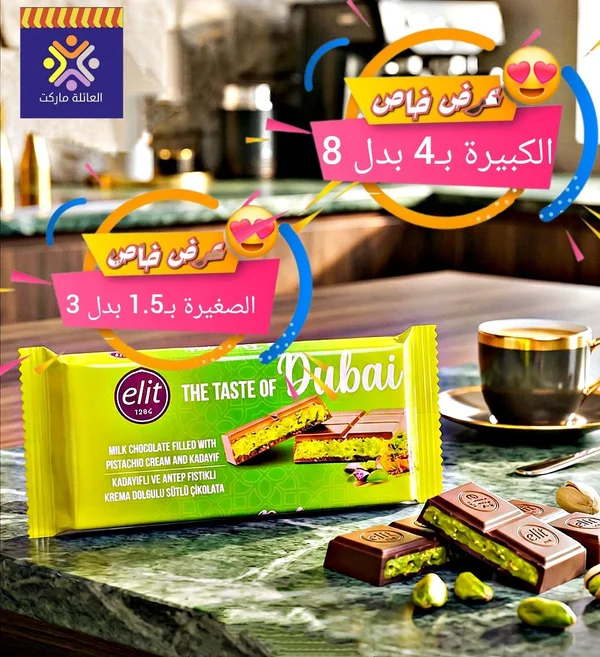 شوكولاتة بالحليب محشوة بكريمة الفستق والكنافة - إليت (Elit) - مواد غذائية وبقالة - سوق غزة