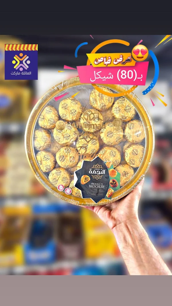 تشكيلة معمول بالتمر والمكسرات - النجمة - مواد غذائية وبقالة - سوق غزة