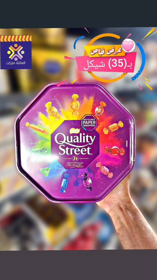 علبة شوكولاتة كواليتي ستريت - نستله (Nestle) - مواد غذائية وبقالة - سوق غزة