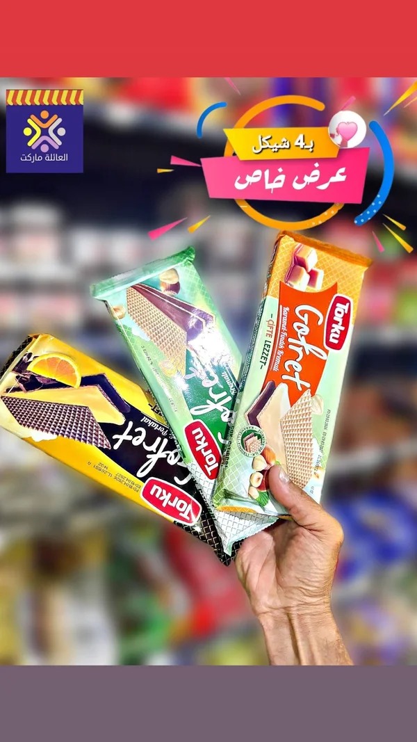 ويفر محشو بالكريمة - توركو (Torku) - مواد غذائية وبقالة - سوق غزة