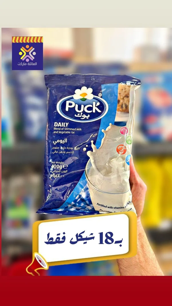 خليط حليب بودرة يومي - بوك (Puck) - مواد غذائية وبقالة - سوق غزة
