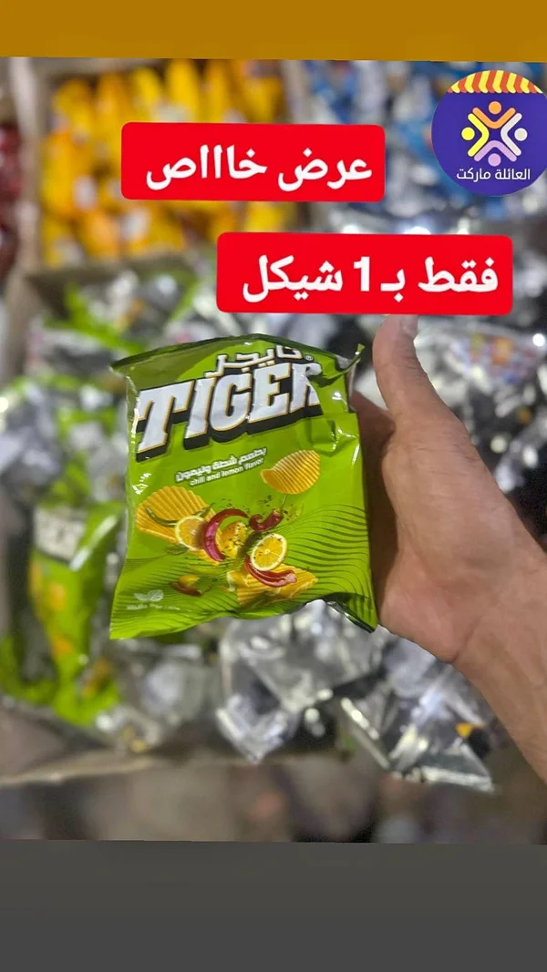 شيبس تايجر بنكهة الشطة والليمون (Tiger) - مواد غذائية وبقالة - سوق غزة