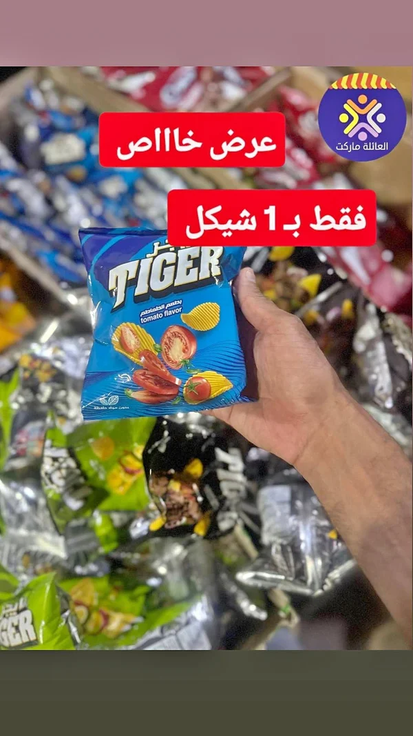 شيبس تايجر بنكهة الطماطم (Tiger) - مواد غذائية وبقالة - سوق غزة