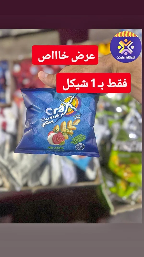 سناك كراكس ميني بطعم الطماطم والموزاريلا والأعشاب (Crax) - مواد غذائية وبقالة - سوق غزة