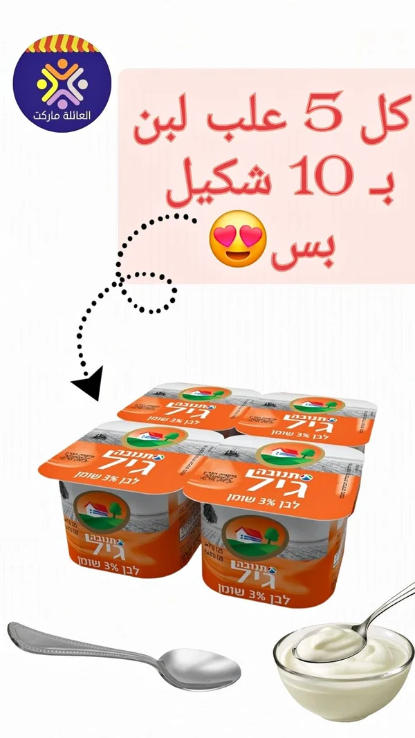 لبن زبادي 3% دسم - جيل من تنوفا (Tnuva) - مواد غذائية وبقالة - سوق غزة