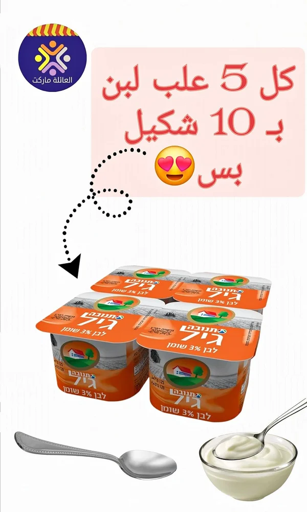 لبن رائب 3% دسم - تنوفا (Tnuva) - مواد غذائية وبقالة - سوق غزة